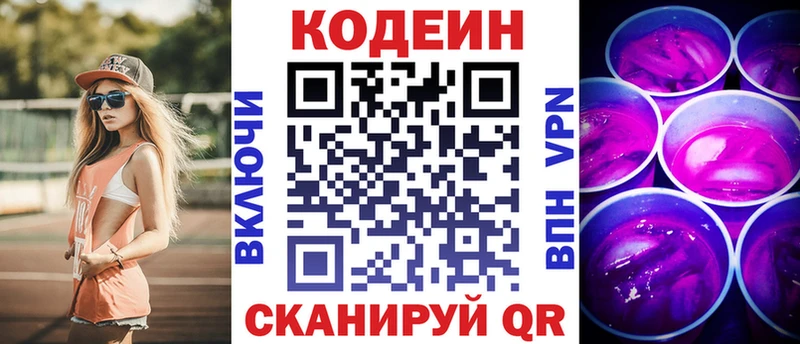 площадка официальный сайт  Мензелинск  Codein Purple Drank 